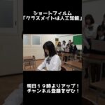 【映画予告】クラスメイトは人工知能　 #短編映画