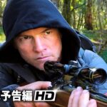 ハード・クライム・アクション! 映画『トランスフュージョン』予告